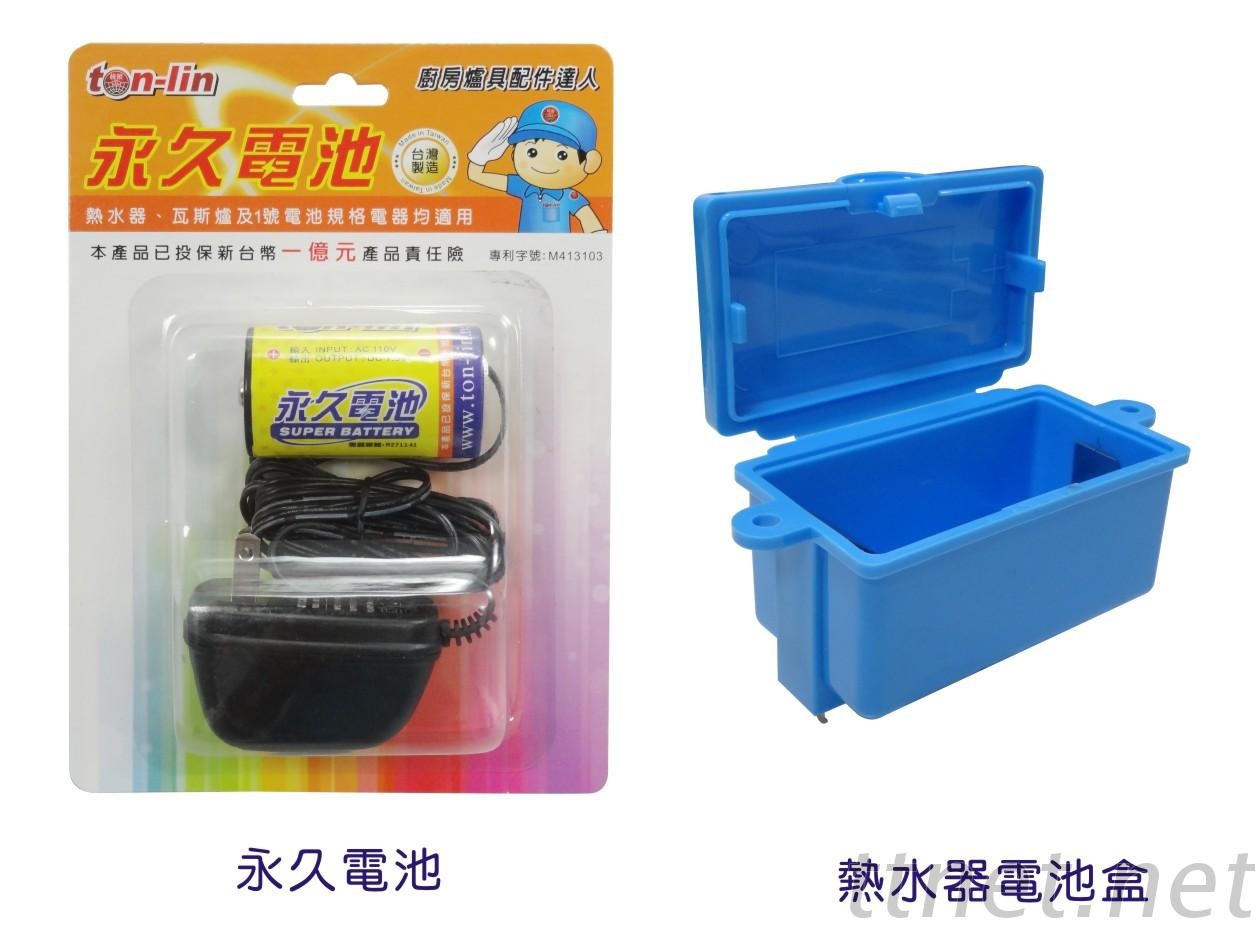 【热水器配件系列】永久电池/电池盒